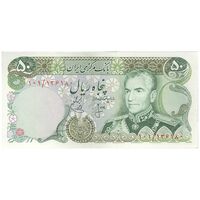 اسکناس 50 ریال (انصاری - یگانه) - تک - AU55 - محمد رضا شاه