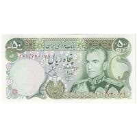 اسکناس 50 ریال (انصاری - یگانه) - تک - UNC62 - محمد رضا شاه