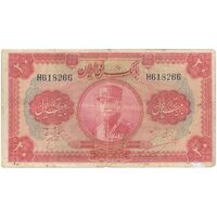 اسکناس 20 ریال کلاه بزرگ (خسروی - هژیر) - تک - F15 - رضا شاه