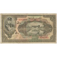 اسکناس 50 ریال کلاه کوچک - تک - VF20 - رضا شاه