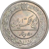 سکه 50 دینار 1318 نیکل - MS64 - مظفرالدین شاه