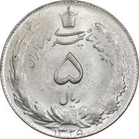 سکه 5 ریال 1325 - MS62 - محمد رضا شاه