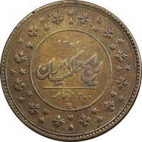 سکه 200 دینار 1301 - VF30 - ناصرالدین شاه