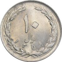 سکه 10 ریال 1359 - MS61 - جمهوری اسلامی