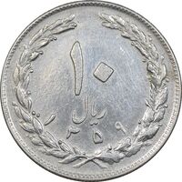 سکه 10 ریال 1359 - EF45 - جمهوری اسلامی