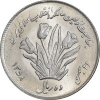 سکه 10 ریال 1358 اولین سالگرد - MS61 - جمهوری اسلامی