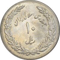 سکه 10 ریال 1358 اولین سالگرد - AU58 - جمهوری اسلامی