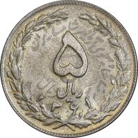 سکه 5 ریال 1361 تاریخ بزرگ - پرسی - MS63 - جمهوری اسلامی
