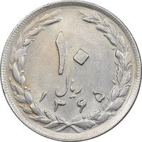 سکه 10 ریال 1365 تاریخ بزرگ - AU55 - جمهوری اسلامی