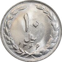 سکه 10 ریال 1366 - MS63 - جمهوری اسلامی