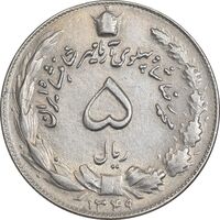 سکه 5 ریال 1349 آریامهر - AU55 - محمد رضا شاه