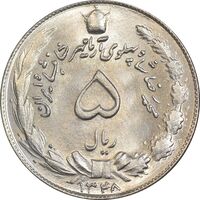 سکه 5 ریال 1348 آریامهر - MS65 - محمد رضا شاه
