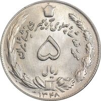 سکه 5 ریال 1348 آریامهر - MS63 - محمد رضا شاه