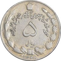 سکه 5 ریال 1348 آریامهر - VF30 - محمد رضا شاه