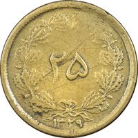 سکه 25 دینار یک ریال 1329 - قالب اشتباه - VF20 - محمد رضا شاه
