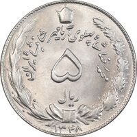 سکه 5 ریال 1348 - MS64 - محمد رضا شاه