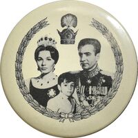 پیکسل سوزنی تاجگذاری - AU - محمد رضا شاه