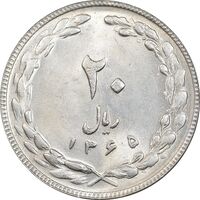 سکه 20 ریال 1365 - AU58 - جمهوری اسلامی