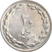 سکه 20 ریال 1367 - MS61 - جمهوری اسلامی