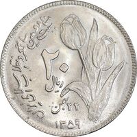 سکه 20 ریال 1359 دومین سالگرد - MS63 - جمهوری اسلامی