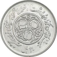 سکه 20 ریال 1360 سومین سالگرد - کاما با فاصله - MS64 - جمهوری اسلامی