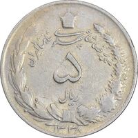 سکه 5 ریال 1338 نازک - VF35 - محمد رضا شاه