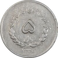 سکه 5 ریال 1336 مصدقی - VF35 - محمد رضا شاه