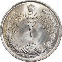 سکه 2 ریال 2536 آریامهر - MS64 - محمد رضا شاه
