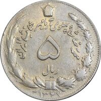 سکه 5 ریال 1347 آریامهر - EF45 - محمد رضا شاه