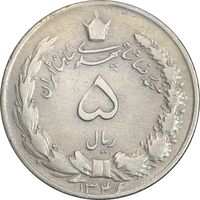 سکه 5 ریال 1346 - VF30 - محمد رضا شاه