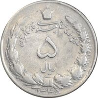 سکه 5 ریال 1345 - VF30 - محمد رضا شاه