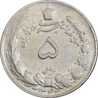 سکه 5 ریال 1343 - VF35 - محمد رضا شاه