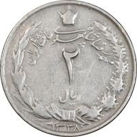 سکه 2 ریال 1338 - EF40 - محمد رضا شاه