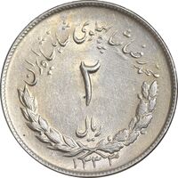 سکه 2 ریال 1333 مصدقی - MS61 - محمد رضا شاه