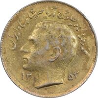 سکه 1 ریال 1353 تصویری یادبود فائو - طلایی - AU55 - محمد رضا شاه