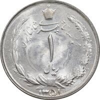 سکه 1 ریال 1351 خطی - MS63 - محمد رضا شاه
