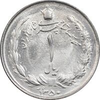 سکه 1 ریال 1350 خطی - MS63 - محمد رضا شاه