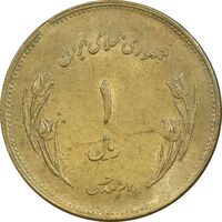 سکه 1 ریال 1359 قدس - برنز - AU58 - جمهوری اسلامی