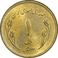 سکه 1 ریال 1359 قدس - چرخش 180 درجه - ارور - MS61 - جمهوری اسلامی