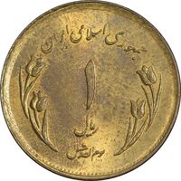 سکه 1 ریال 1359 قدس - عبارت روز جهانی قدس مکرر - MS61 - جمهوری اسلامی