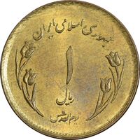 سکه 1 ریال 1359 قدس - مبارگ - MS61 - جمهوری اسلامی