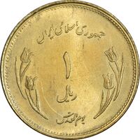 سکه 1 ریال 1359 قدس - برنز - MS63 - جمهوری اسلامی