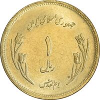 سکه 1 ریال 1359 قدس - برنز - MS62 - جمهوری اسلامی