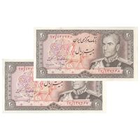 اسکناس 20 ریال (انصاری - مهران) ریال باز - جفت - AU58 - محمد رضا شاه
