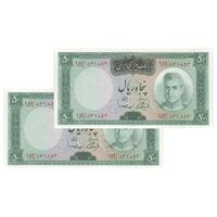 اسکناس 50 ریال (آموزگار - سمیعی) - جفت - UNC64 - محمد رضا شاه
