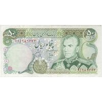 اسکناس 50 ریال (انصاری - یگانه) جایگزین - تک - VF35 - محمد رضا شاه