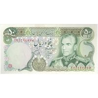 اسکناس 50 ریال (انصاری - یگانه) - تک - UNC62 - محمد رضا شاه