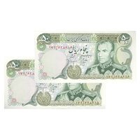 اسکناس 50 ریال (انصاری - مهران) - جفت - UNC64 - محمد رضا شاه