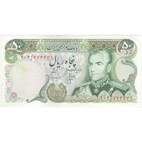 اسکناس 50 ریال (انصاری - مهران) - تک - AU50 - محمد رضا شاه