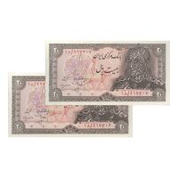 اسکناس 20 ریال سورشارژی (انصاری - مهران) ریال بسته - مهر کم رنگ - جفت - UNC63 - جمهوری اسلامی